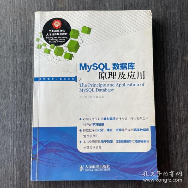 MySQL数据库原理及应用