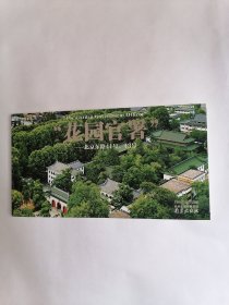 名信片：（南京）“花园官署”一一北京东路41号、43号