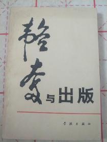 韬奋与出版