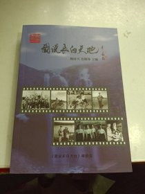 图说长白天地