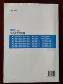 普通高中课程标准实验教科书 实验探究报告册 : 精编版. 物理. 必修2