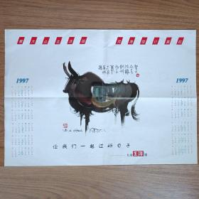 大众生活报生肖牛报，韩美林画，以及1997年历，铜版纸