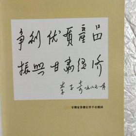 甘肃名优新产品专辑