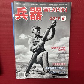 兵器杂志2015年
