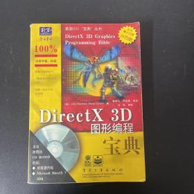 DirectX 3D 图形编程宝典【无盘】