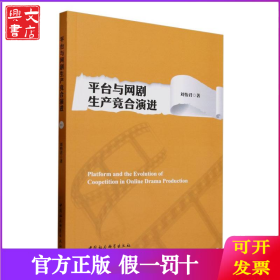 平臺與網(wǎng)劇生產(chǎn)競合演進