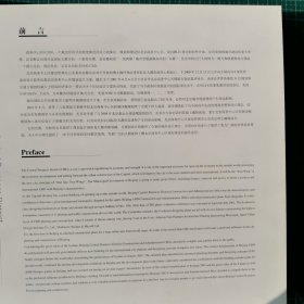 北京商务中心区规划方案成果集:[中英文本]