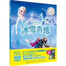 【假一罚四】冰雪奇缘美国迪士尼公司