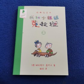 我和小姐姐克拉拉2