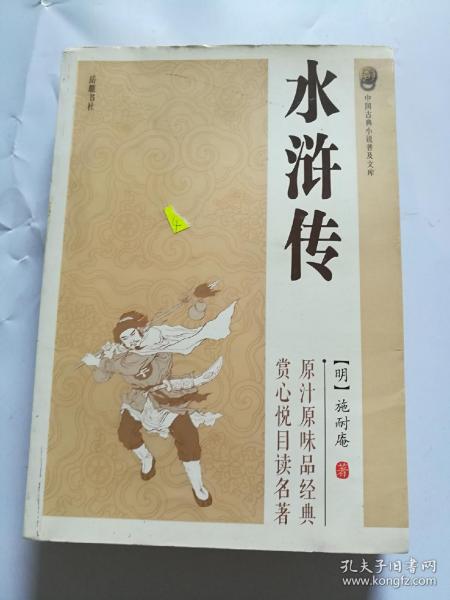 水浒传