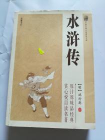 水浒传