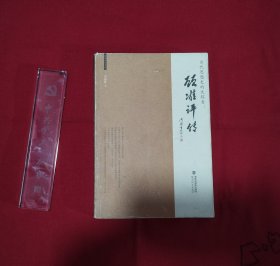当代思想史的失踪者