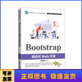 Bootstrap响应式Web开发