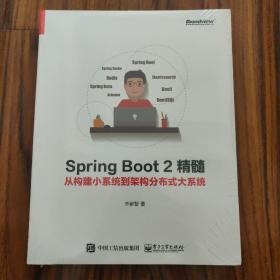 Spring Boot 2精髓：从构建小系统到架构分布式大系统