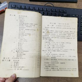 家畜普通病学（下册） 1954年