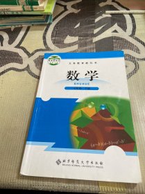 义务教育教科书 数学七年级下册