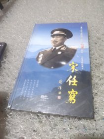 宋任穷(3碟装)DVD 全新未拆封