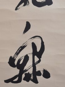 郭沫若，一九七八年《对联》尺寸125+29+2，作品保真手绘，十年结束后欣然泼墨而作，该内容对联仅此一副。绝没有第二幅，一个时代的缩写，原装原裱立轴作品，品相如图自然旧完好