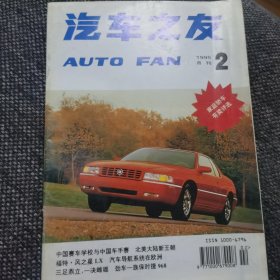 汽车之友1995-2