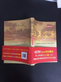 正道沧桑：社会主义500年（带三张光盘）