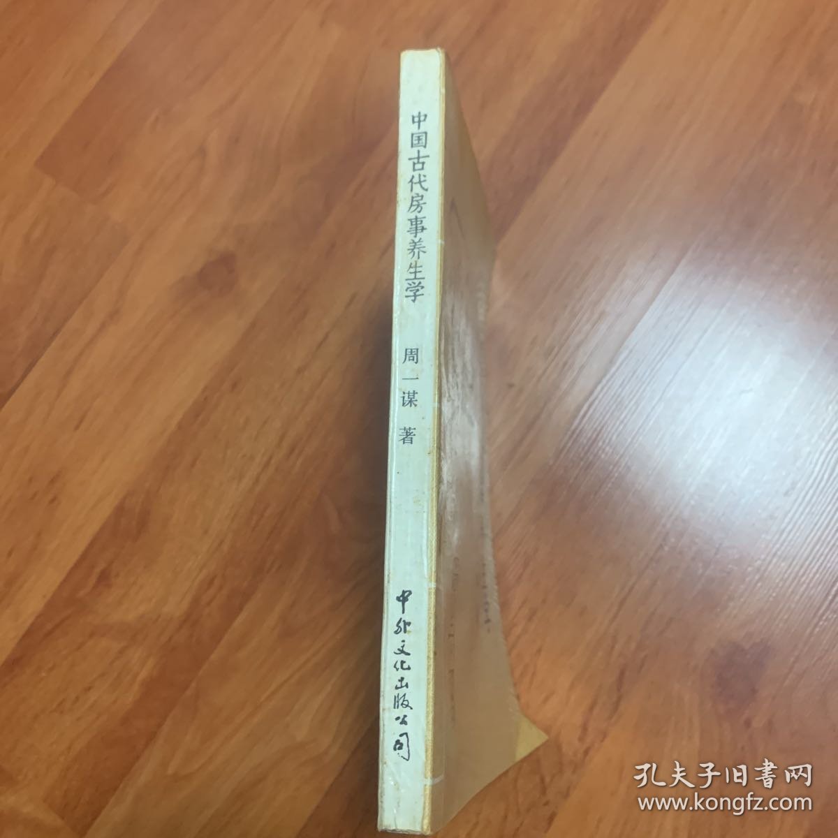 中国古代房事养生写