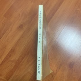 中国古代房事养生写