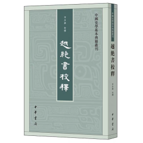 越绝书