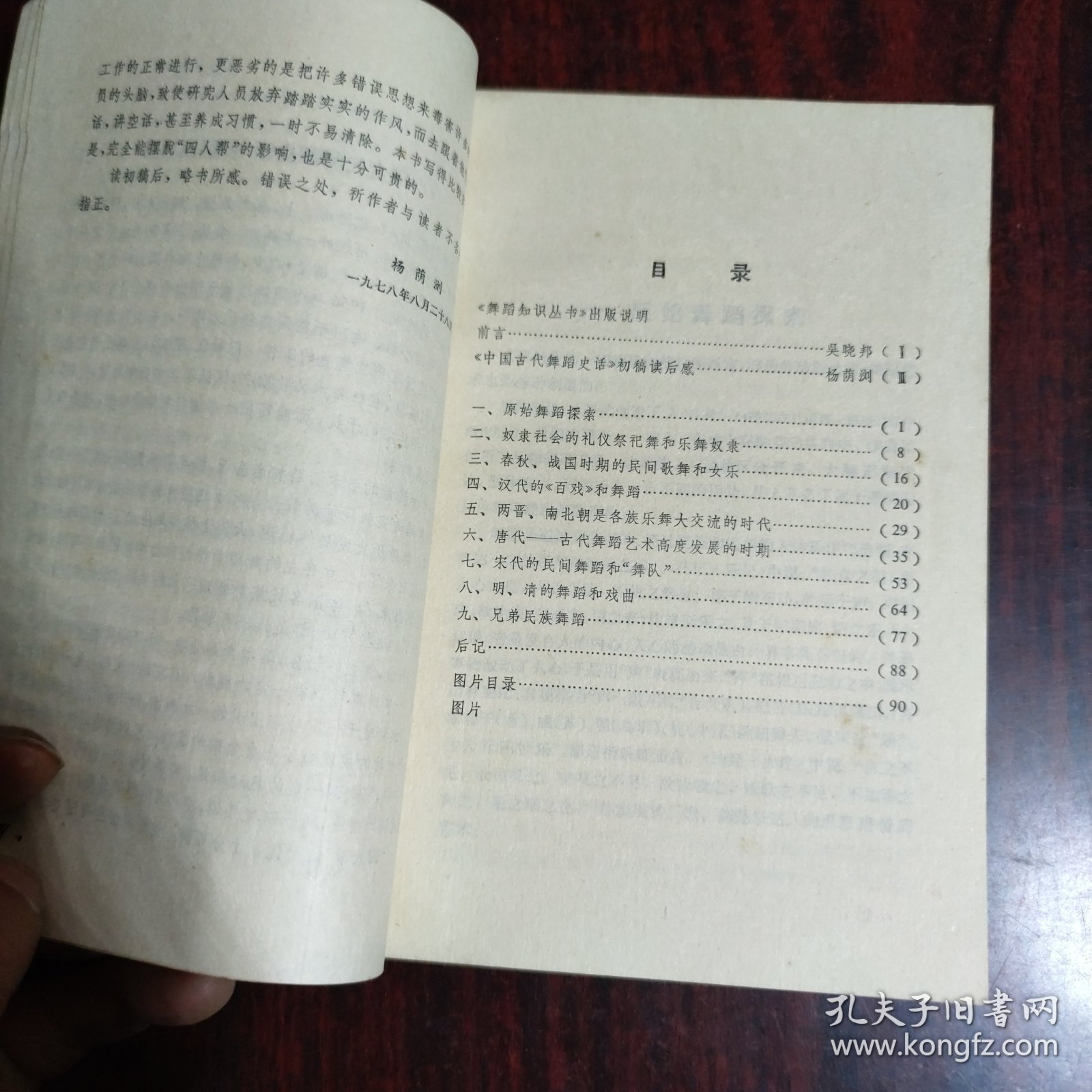 中国古代舞蹈史话