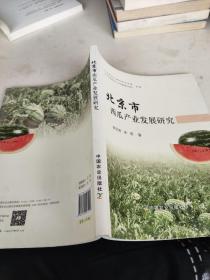 北京市西瓜产业发展研究