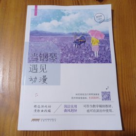流行微时光：当钢琴遇见动漫