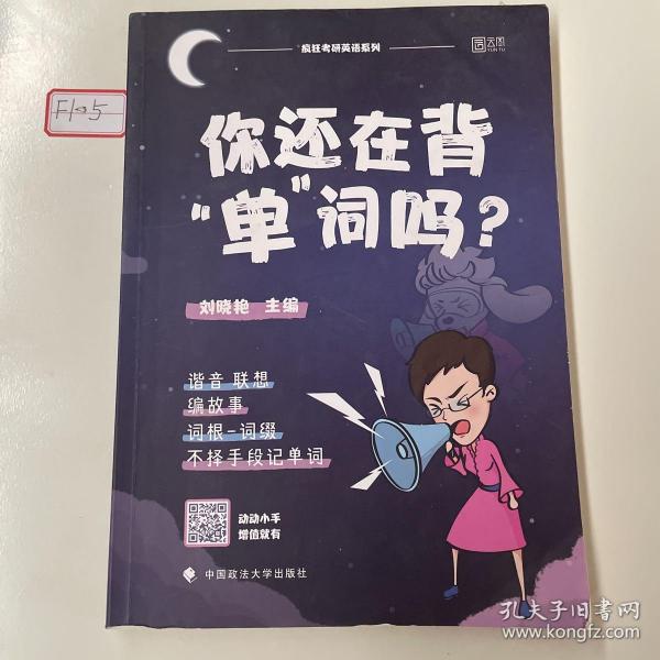 你还在背“单”词吗？