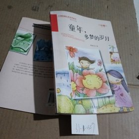 童年，多梦的岁月 百部原创儿童文学丛书 诗歌