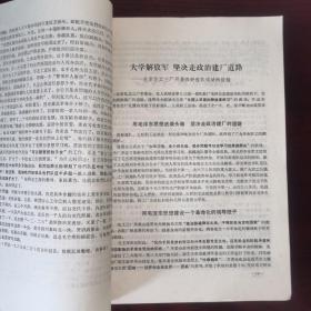 《学习资料（增刋二）》北京日报社论.认真学习六厂一校的先进经验/驻清华大学首都工人毛泽东思想宣传队经验介绍报告（纪录稿）/大学解放军坚决走政治建厂的道路.北京化工三厂开展四好连队运动的经验/坚持用毛泽东思想统帅一切认真落实各项无产阶级政策.北京南口机车车辆机械厂/参观新华印刷厂的基本情况（纪录稿）/二七机车车辆厂情况（纪录稿）/参观北京市北郊木材厂情况（纪录稿）/北京针织总厂情况（纪录稿）/等