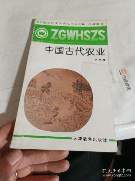 中国古代农业