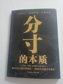 分寸的本质