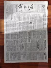 解放日报1951年8月14日