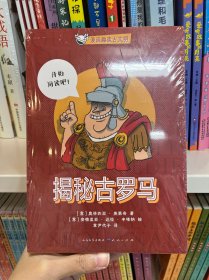 揭秘古罗马