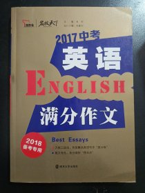 2017年中考英语满分作文 备战2018年中考