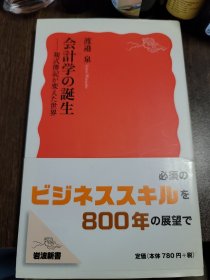 会计学的诞生 复式记账改变世界