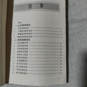 中国象棋龙虎斗  残局绝杀