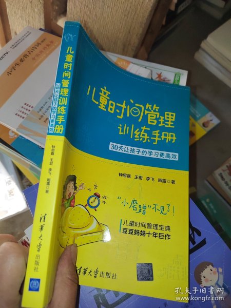 儿童时间管理训练手册——30天让孩子的学习更高效