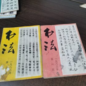 书法