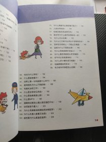 最让孩子着迷的101个科学常识