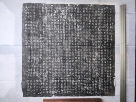 唐李常悦墓志铭拓片
大中五年

金吾卫兵曹参军   盖洙  撰
见方49cm，价120