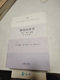 制度经济学：财产、竞争和政策