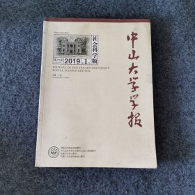 中山大学学报