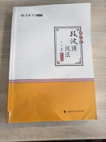 2018司法考试国家法律职业资格考试厚大讲义理论卷段波讲民法