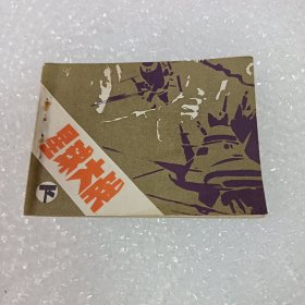 星球大战（下）连环画