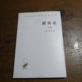 政府论（下篇）