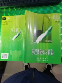乐理基础练习题集